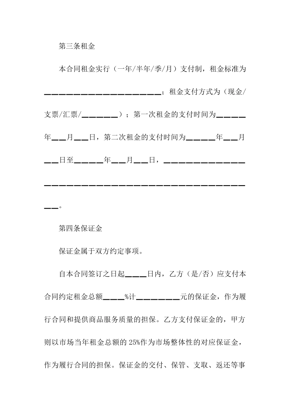 土地场所租赁的合同范本_第2页