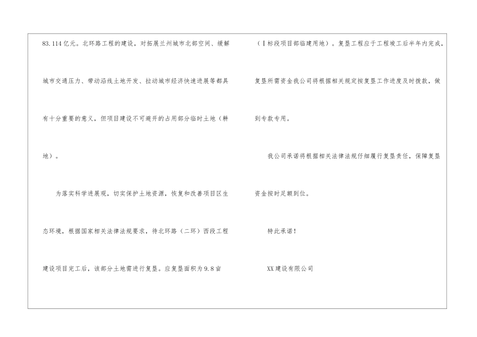 土地复垦的承诺书_第2页