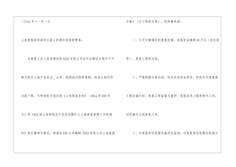 土地复垦的承诺书_第3页