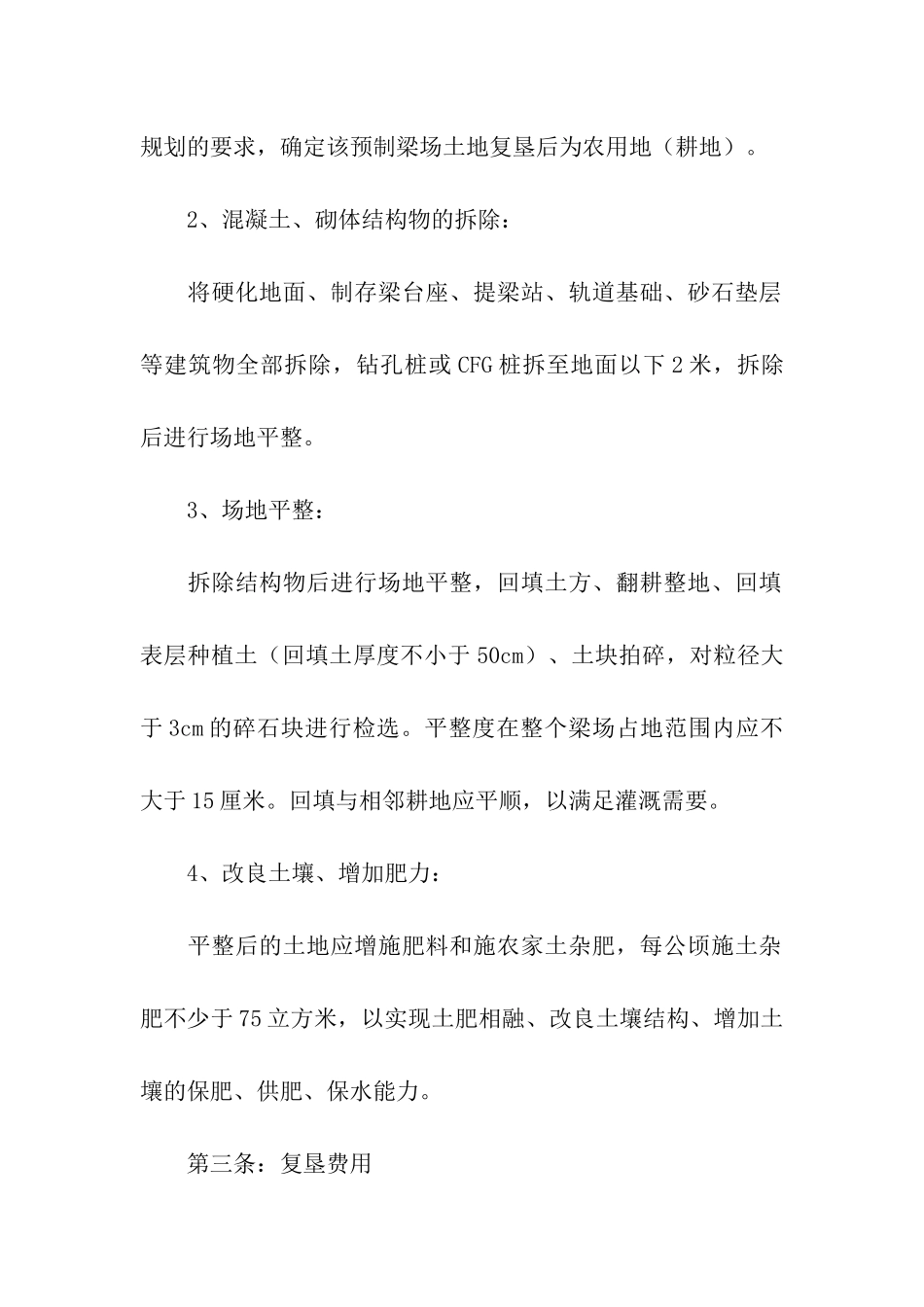 土地复垦工程合同_第2页