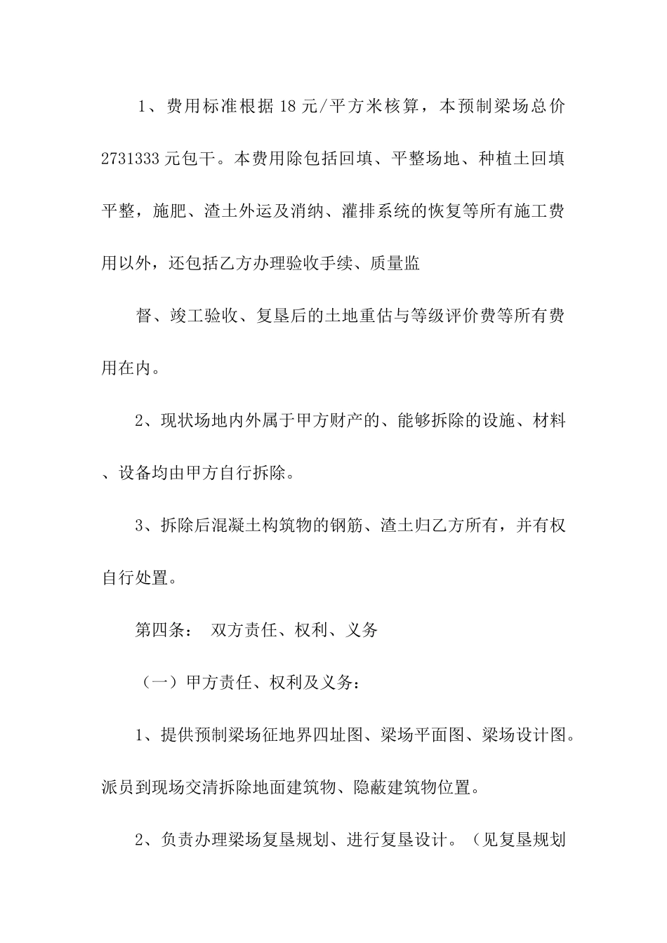 土地复垦工程合同_第3页