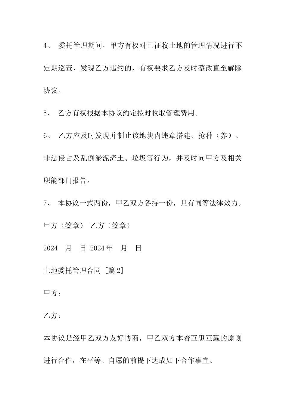 土地委托管理合同_第2页
