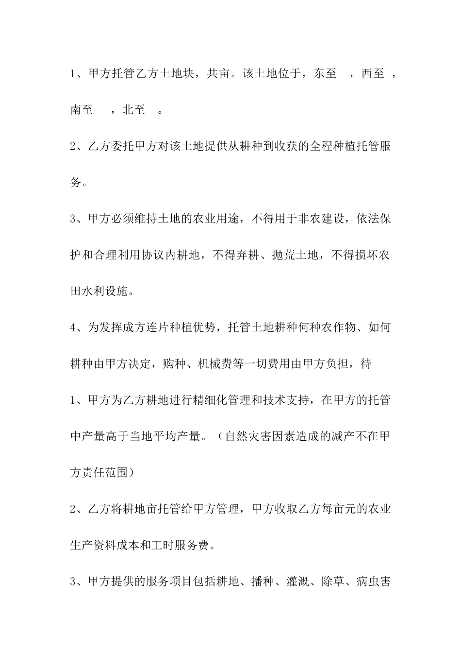 土地委托管理合同_第3页