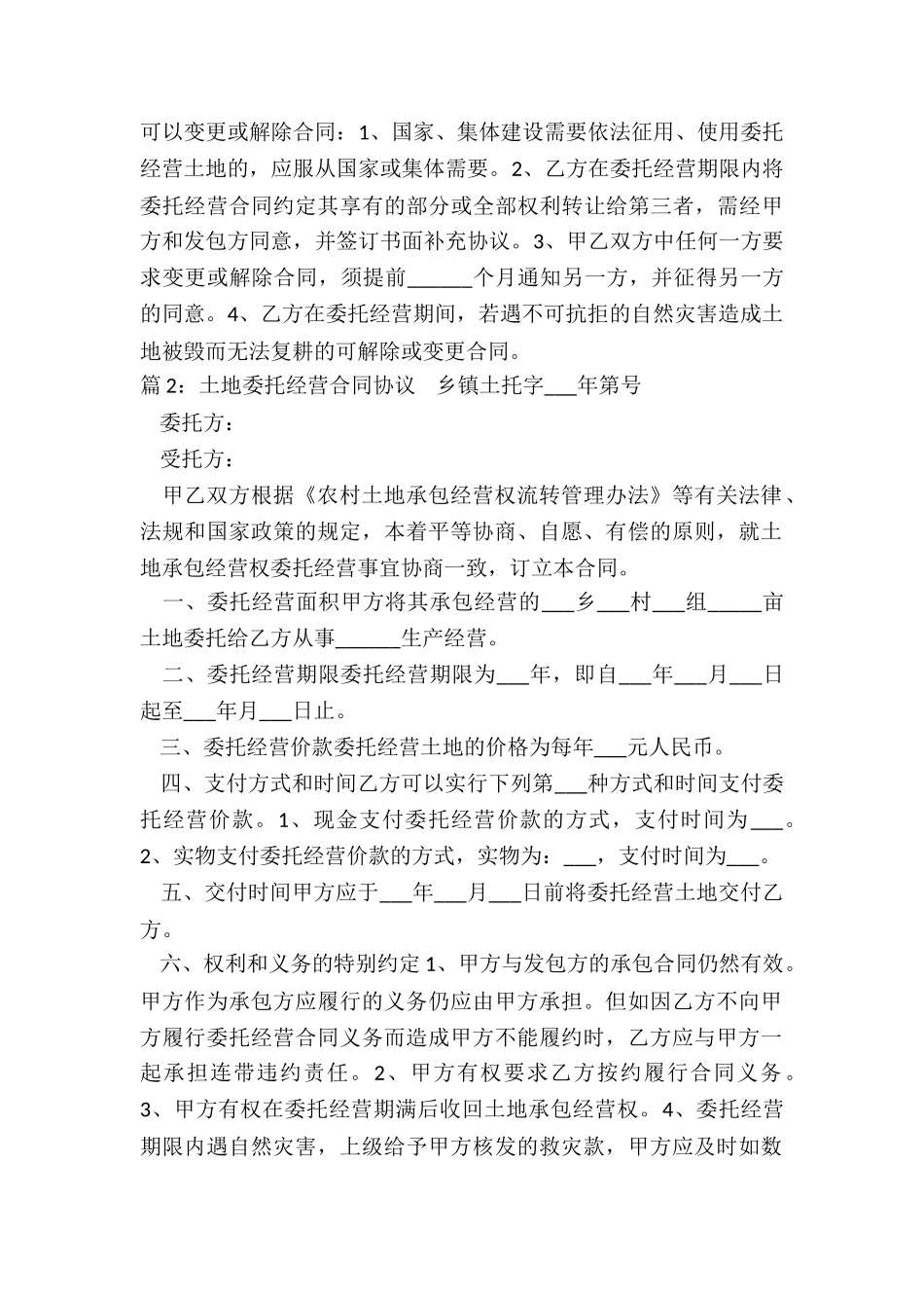 土地委托经营合同协议_第3页