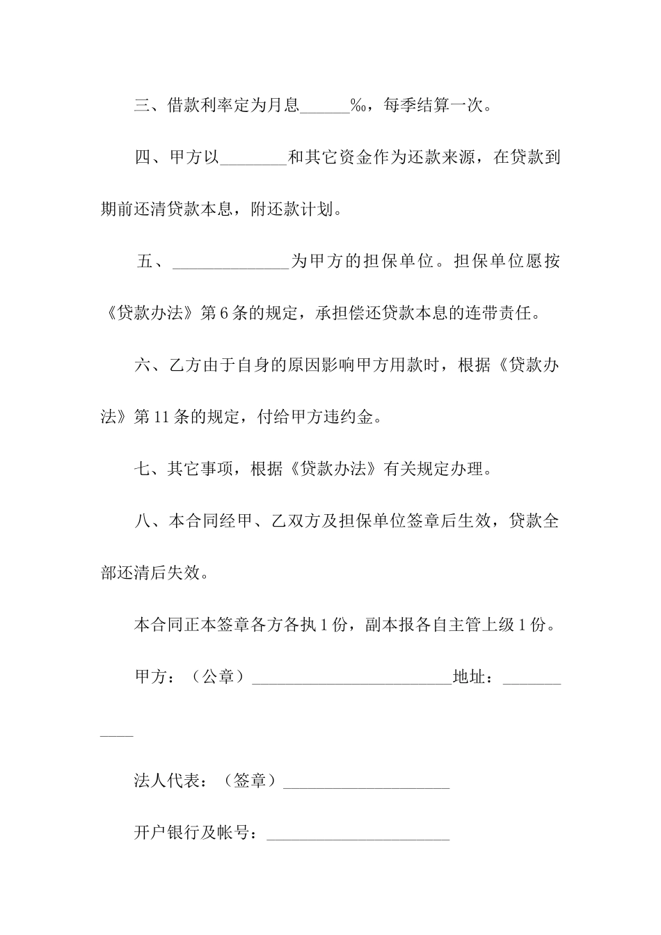 土地开发商品房借款合同_第2页