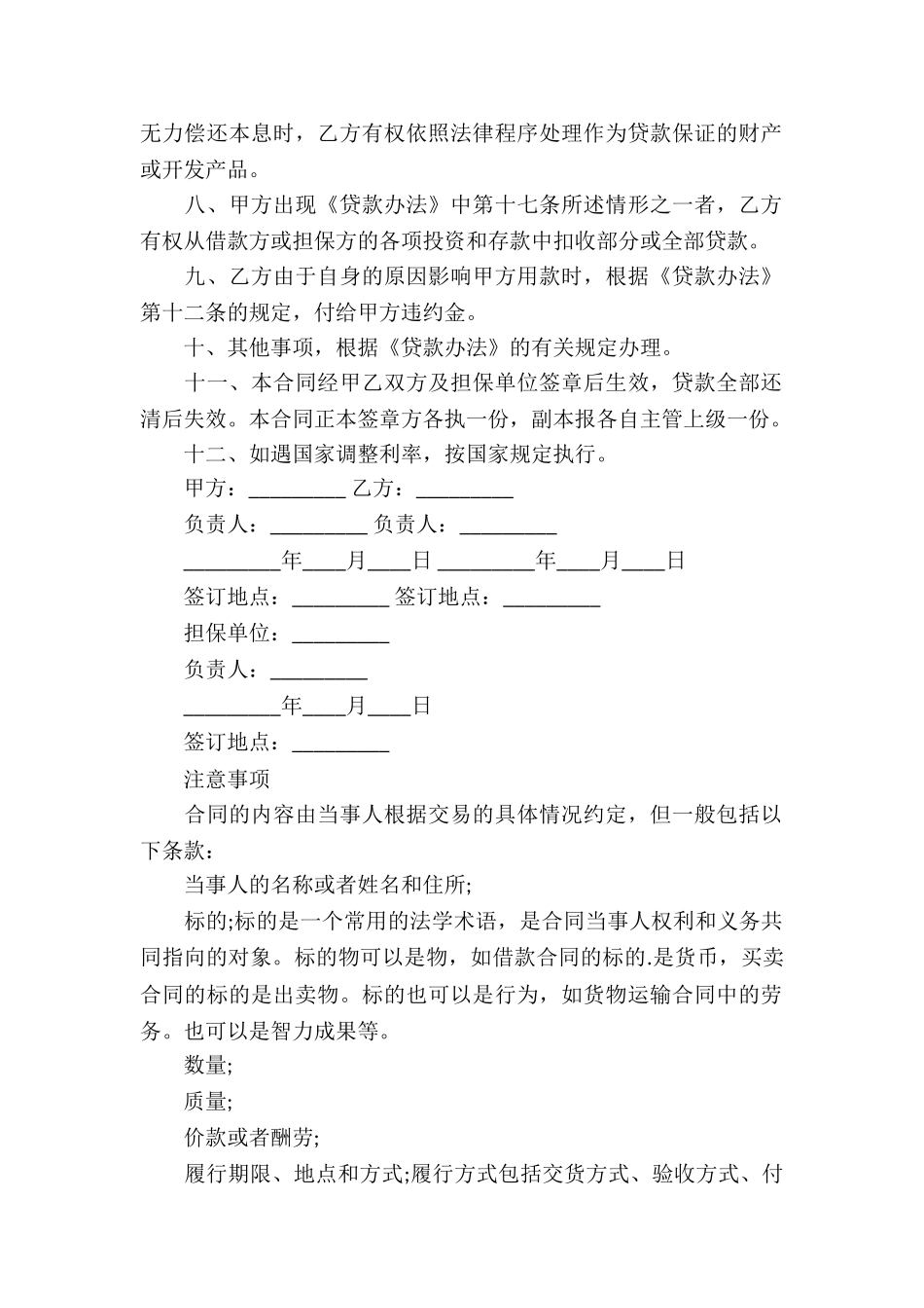 土地开发借款合同经典_第2页