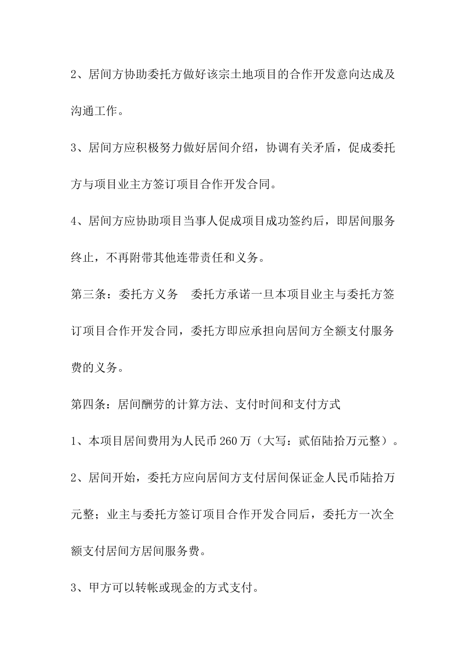 土地开发居间合同_第2页