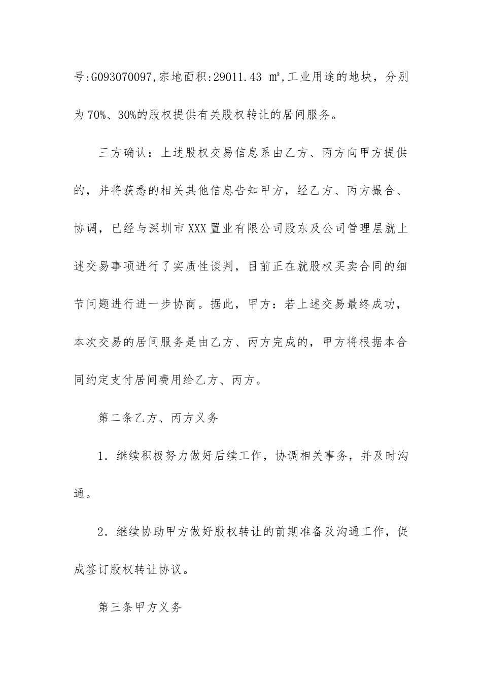 土地居间合同12篇_第2页