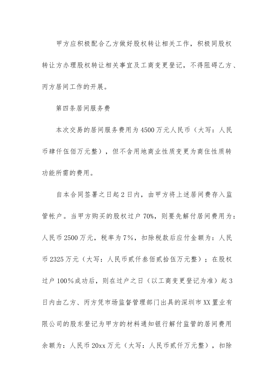 土地居间合同12篇_第3页