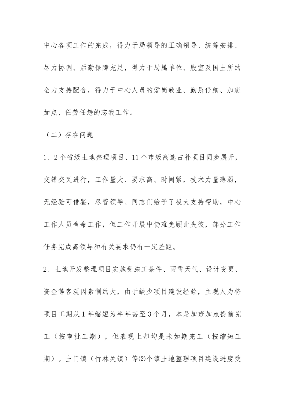 土地开发复垦整理中心工作总结报告-_第2页