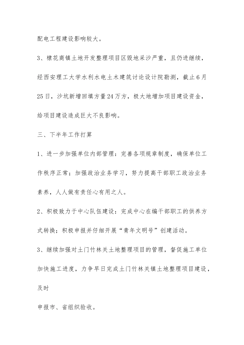 土地开发复垦整理中心工作总结报告-_第3页