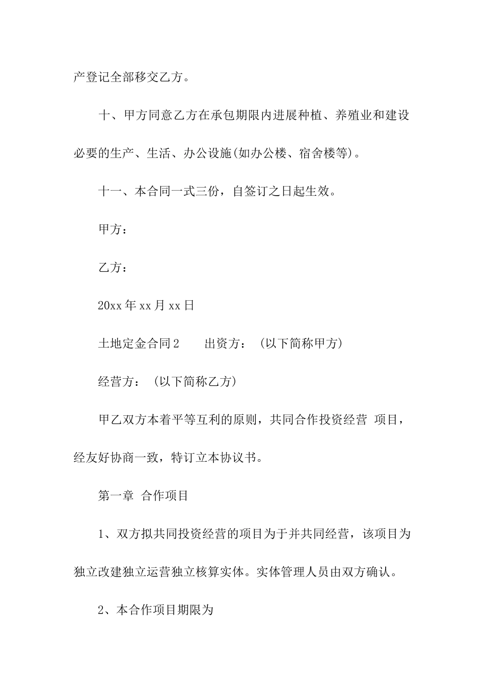 土地定金合同范本_第3页