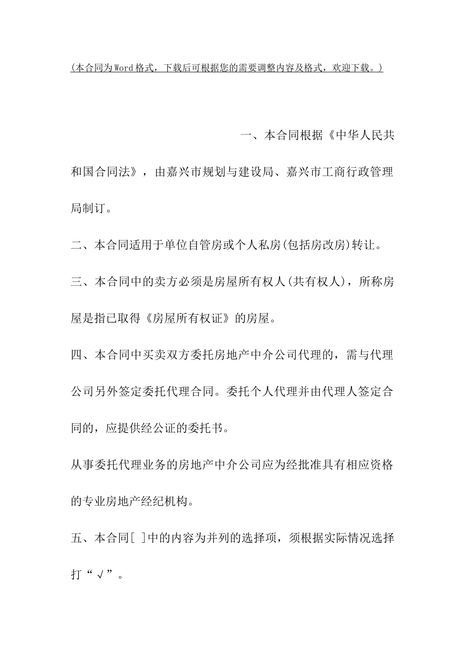 土地房产转让协议书范本_第2页