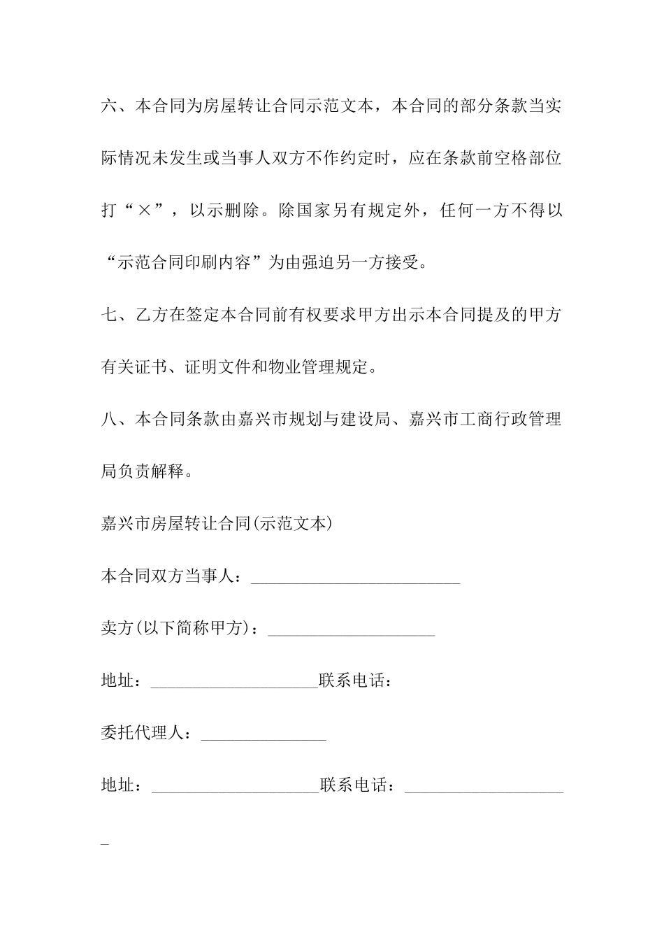 土地房产转让协议书范本_第3页