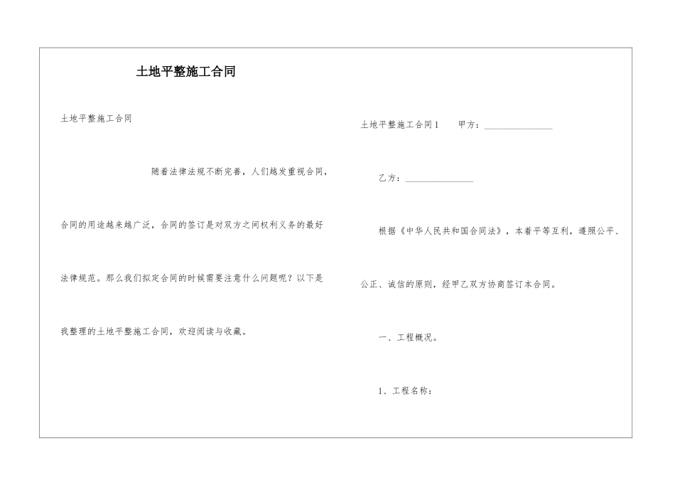 土地平整施工合同_第1页