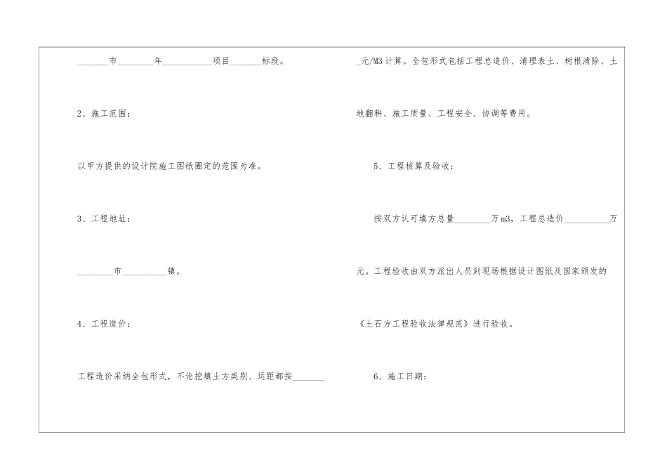 土地平整施工合同_第2页