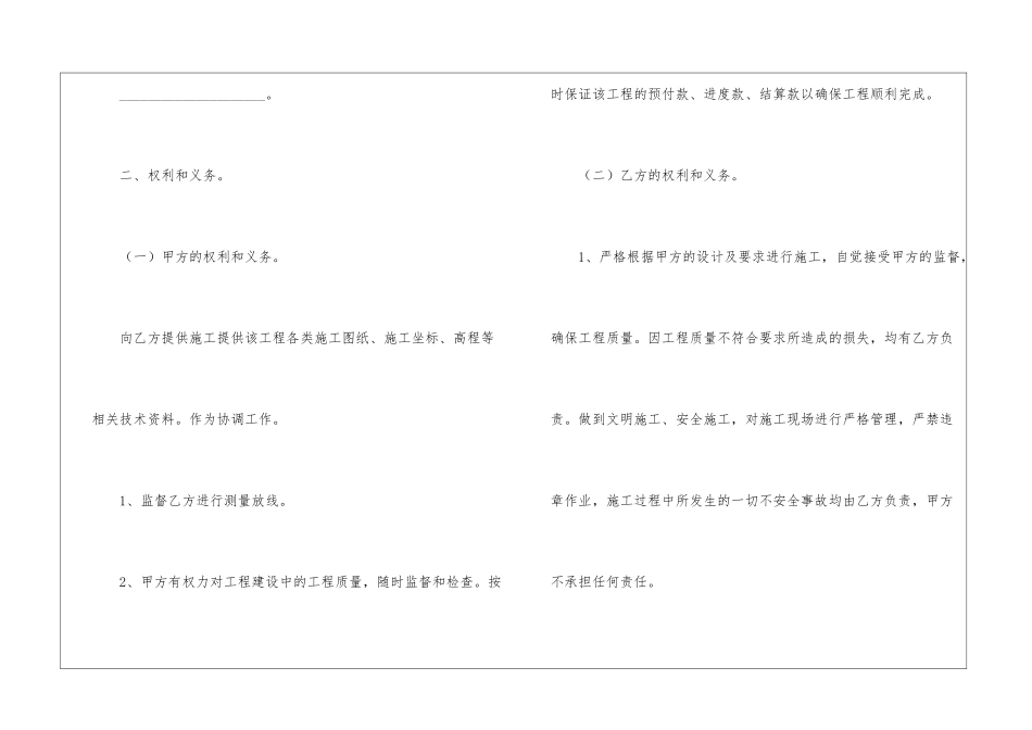 土地平整施工合同_第3页