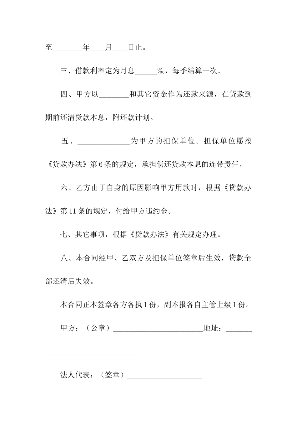 土地开发商品房借款合同范本_第2页