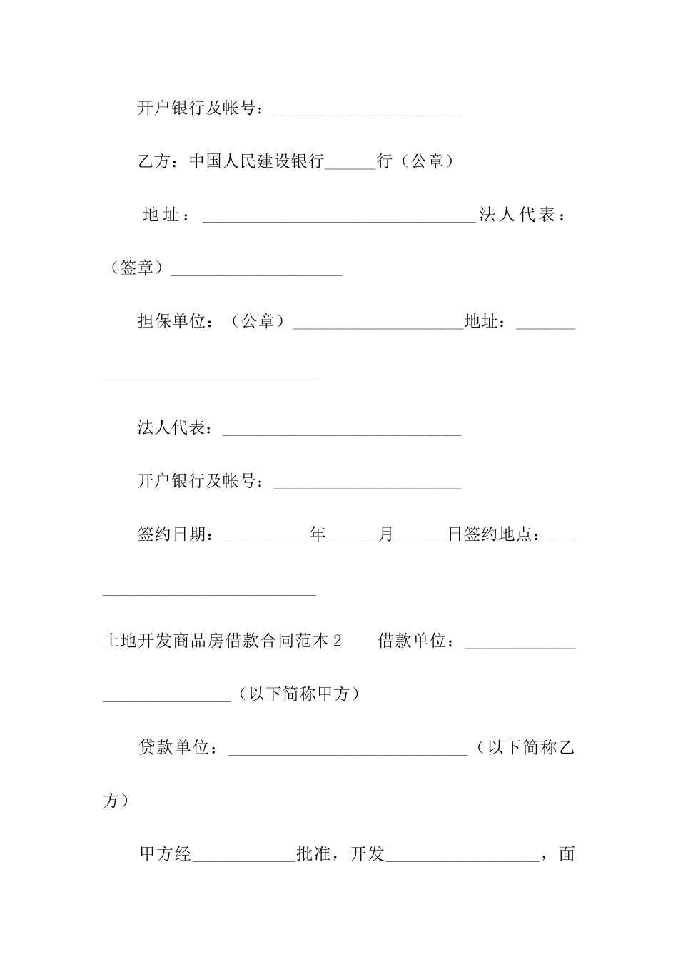 土地开发商品房借款合同范本_第3页