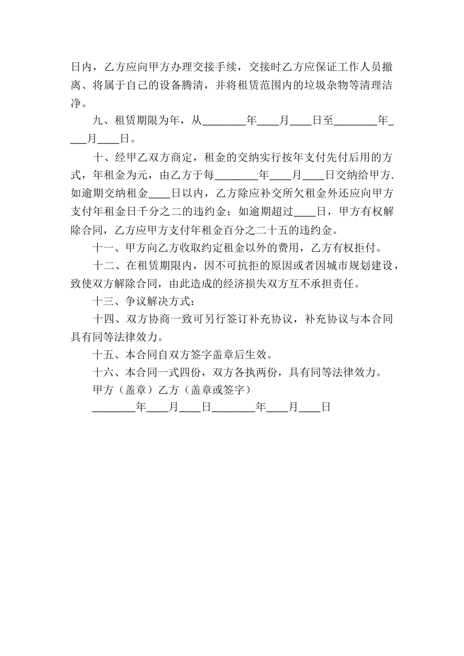 土地房产租赁合同_第2页