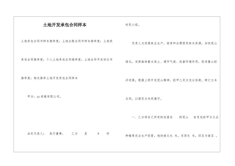 土地开发承包合同样本_第1页