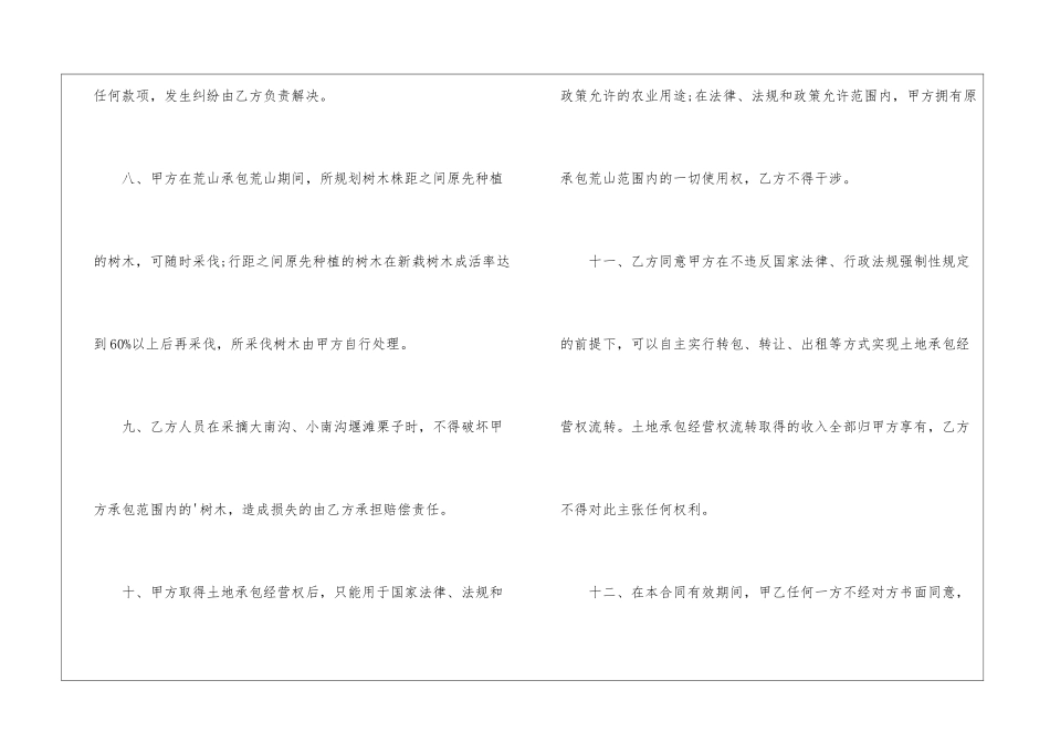 土地开发承包合同样本_第3页