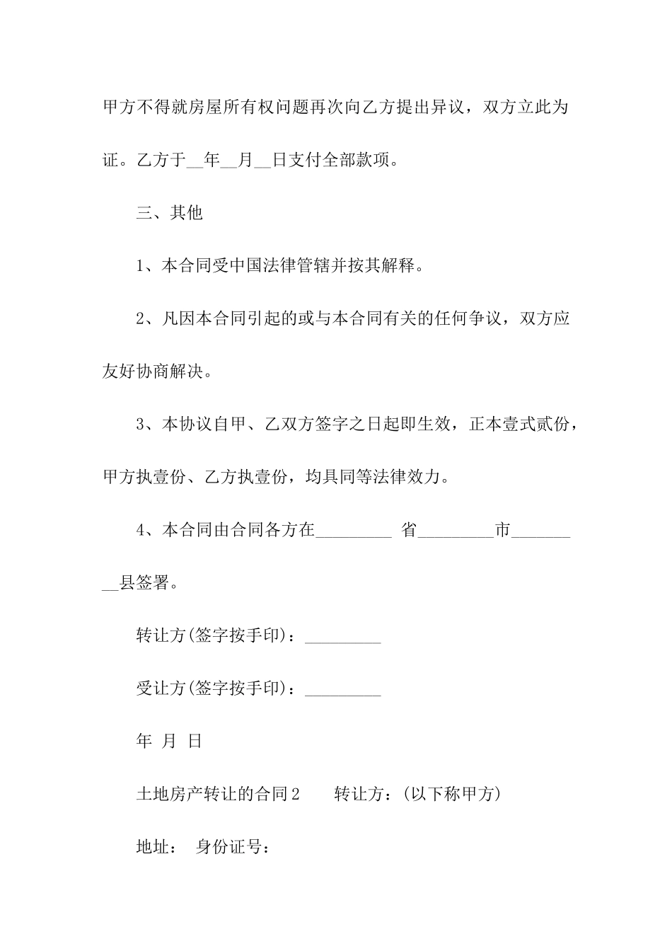土地房产转让的合同范本_第2页