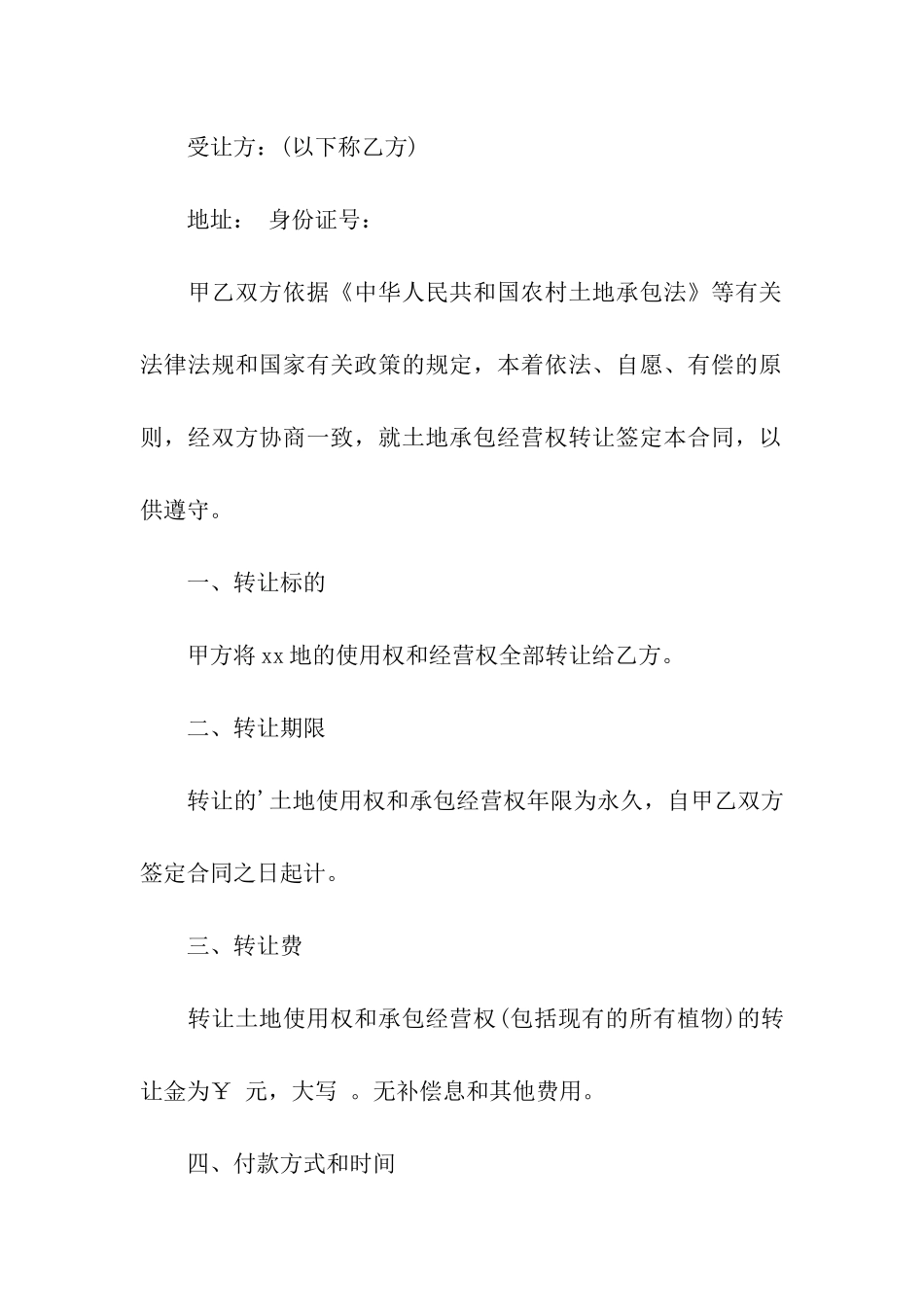 土地房产转让的合同范本_第3页