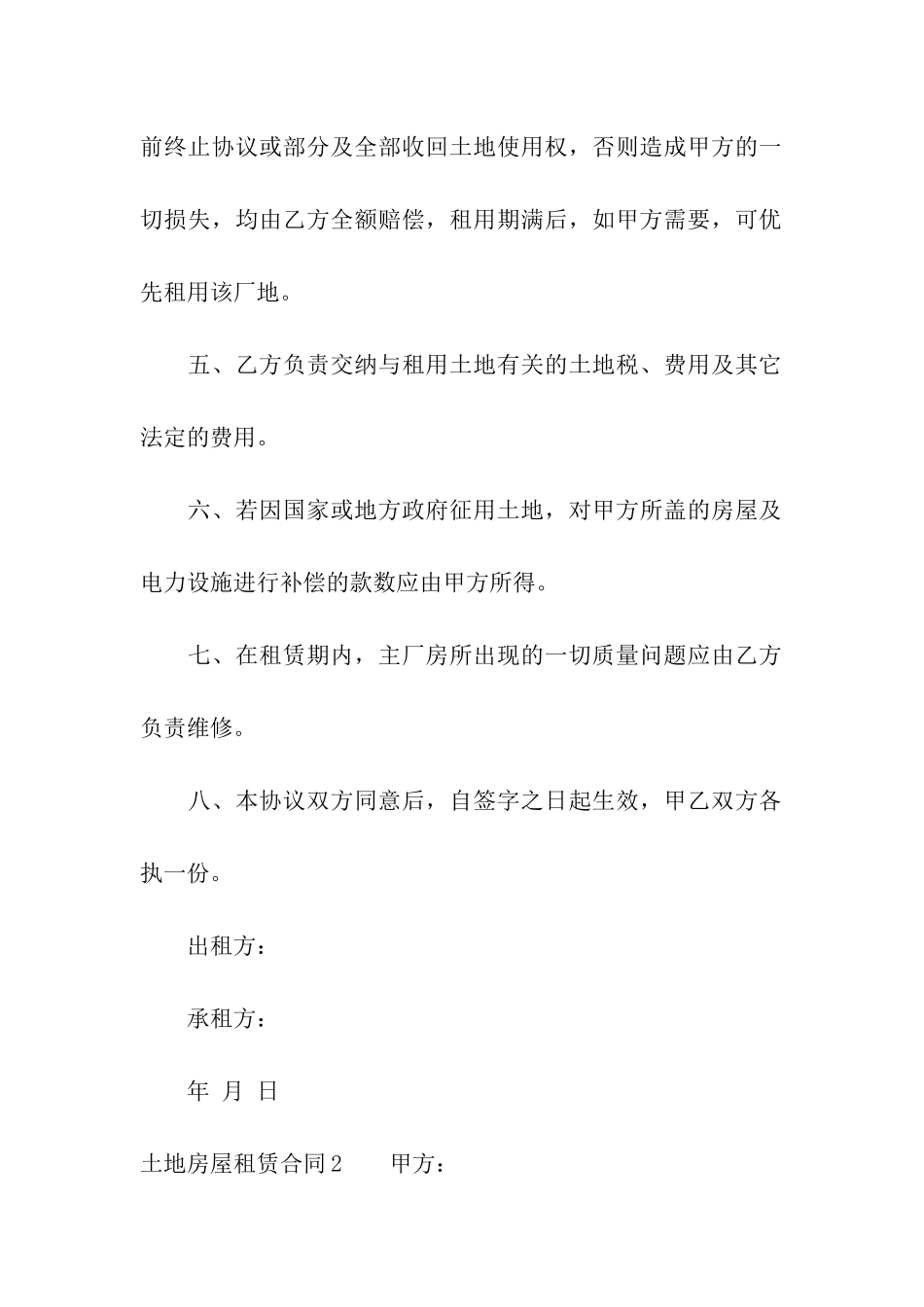 土地房屋租赁合同_第2页