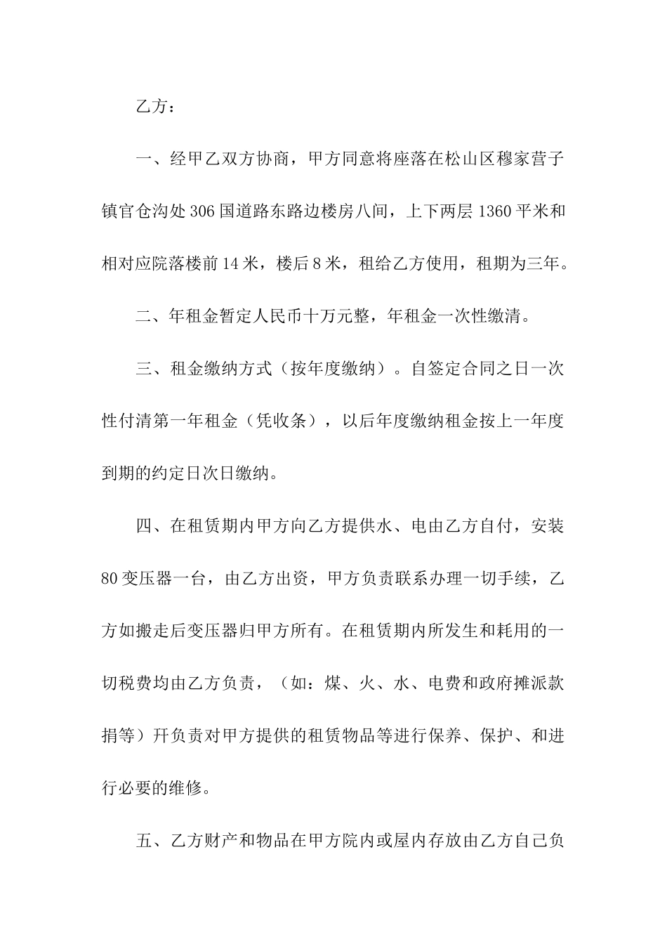 土地房屋租赁合同_第3页