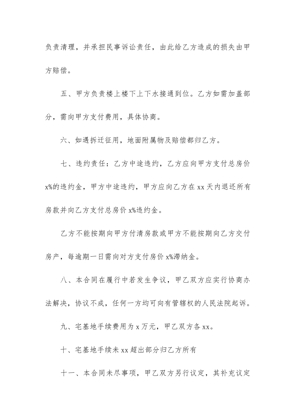 土地房屋买卖合同11篇_第2页