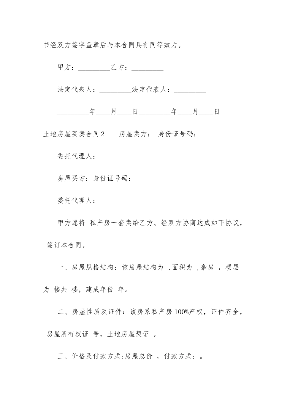 土地房屋买卖合同11篇_第3页