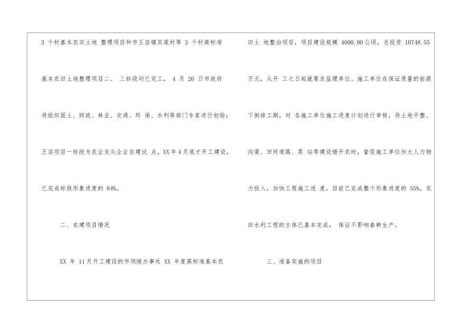 土地开发整理项目_第3页