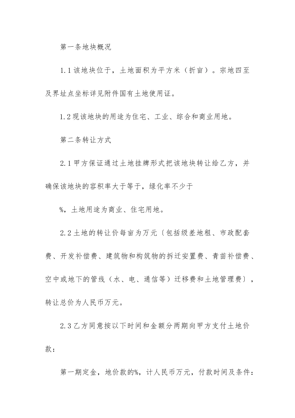 土地房产转让合同的范本_第2页