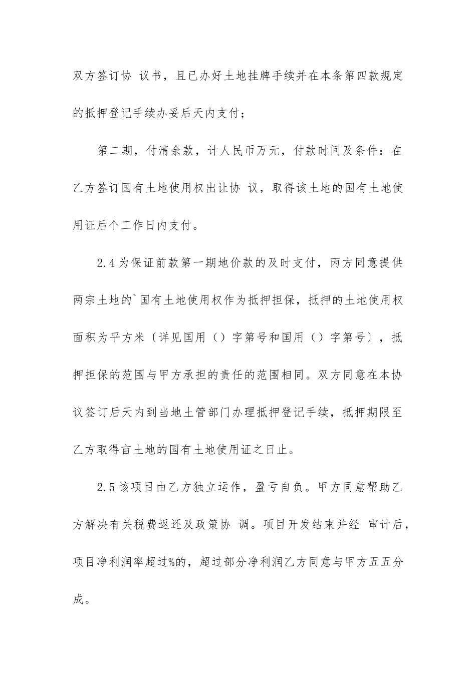 土地房产转让合同的范本_第3页