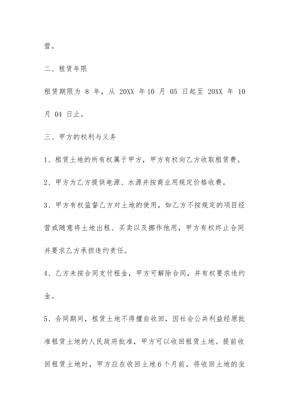 土地房屋租赁合同范本-_第2页