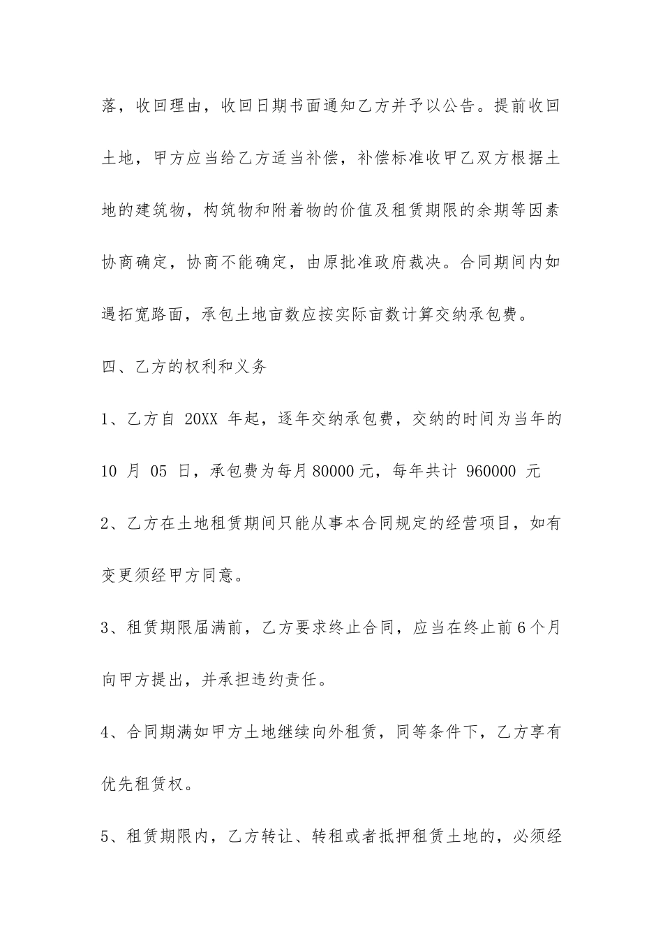 土地房屋租赁合同范本-_第3页