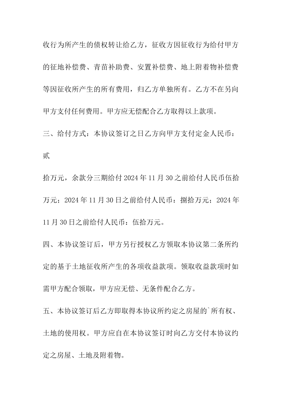 土地房屋权转让合同_第2页