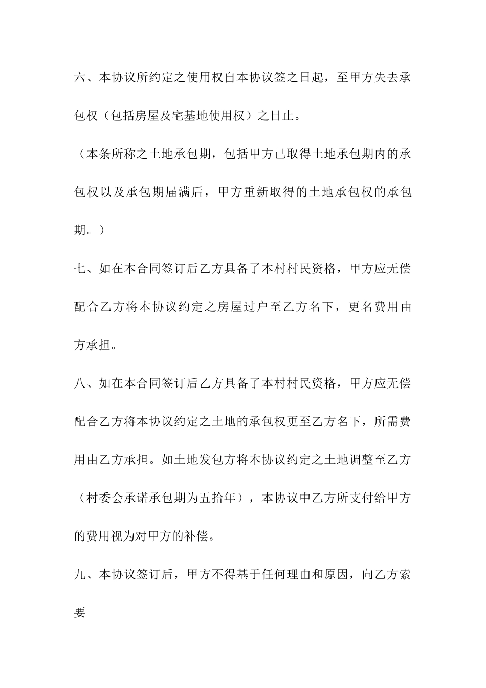 土地房屋权转让合同_第3页