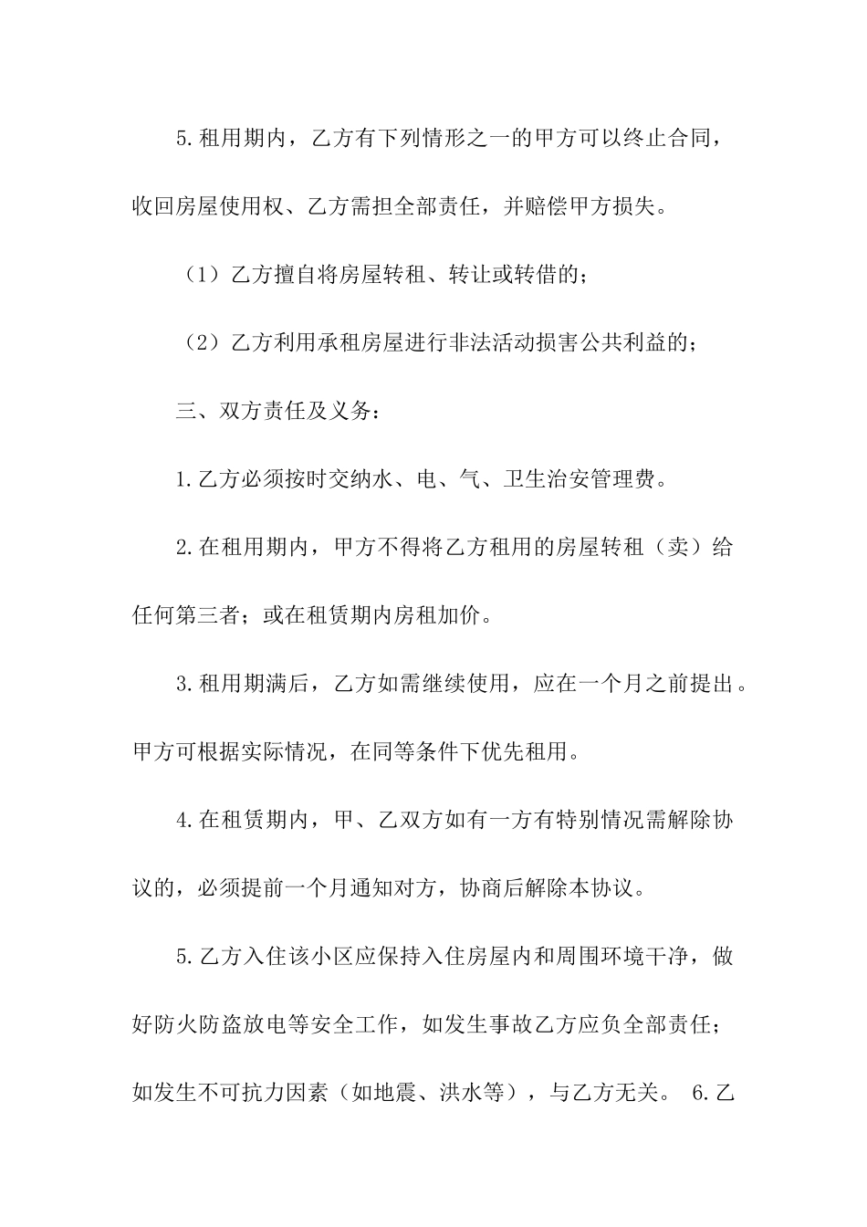 土地房屋租赁协议书范本_第2页