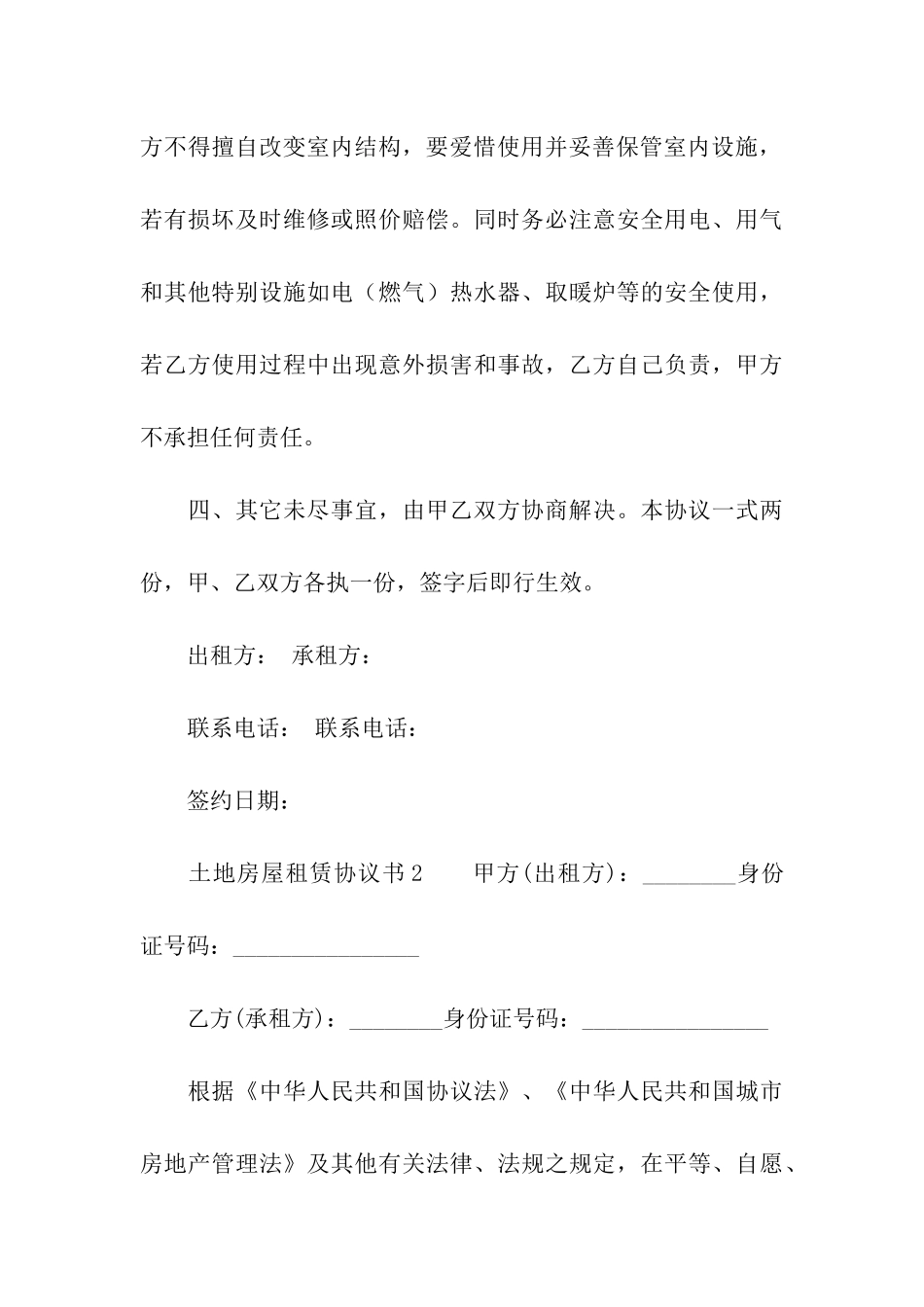 土地房屋租赁协议书范本_第3页