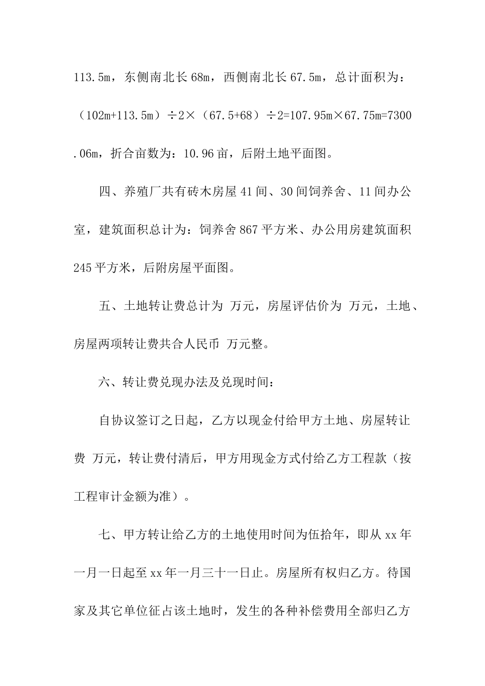 土地房屋转让协议书_第2页