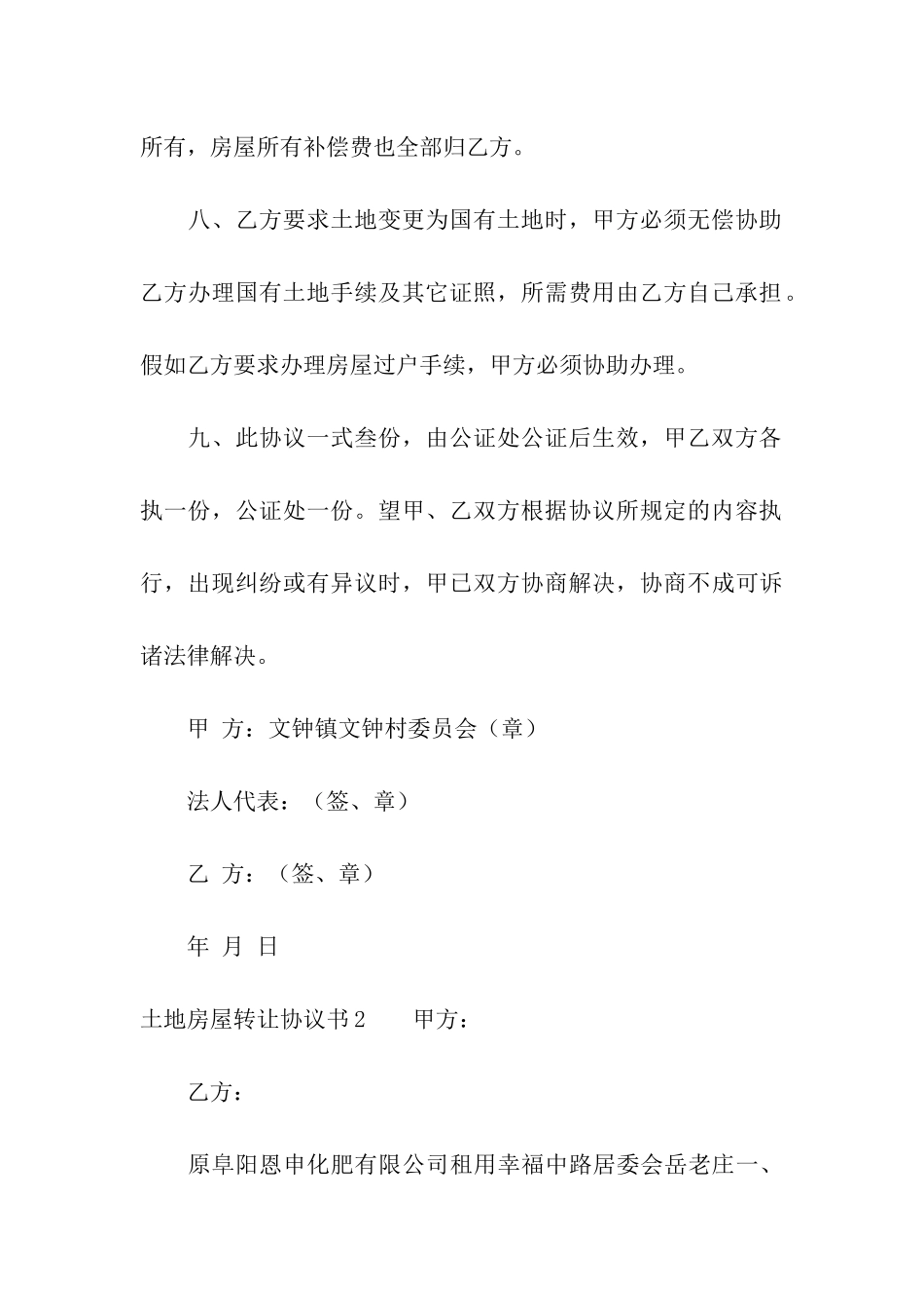 土地房屋转让协议书_第3页