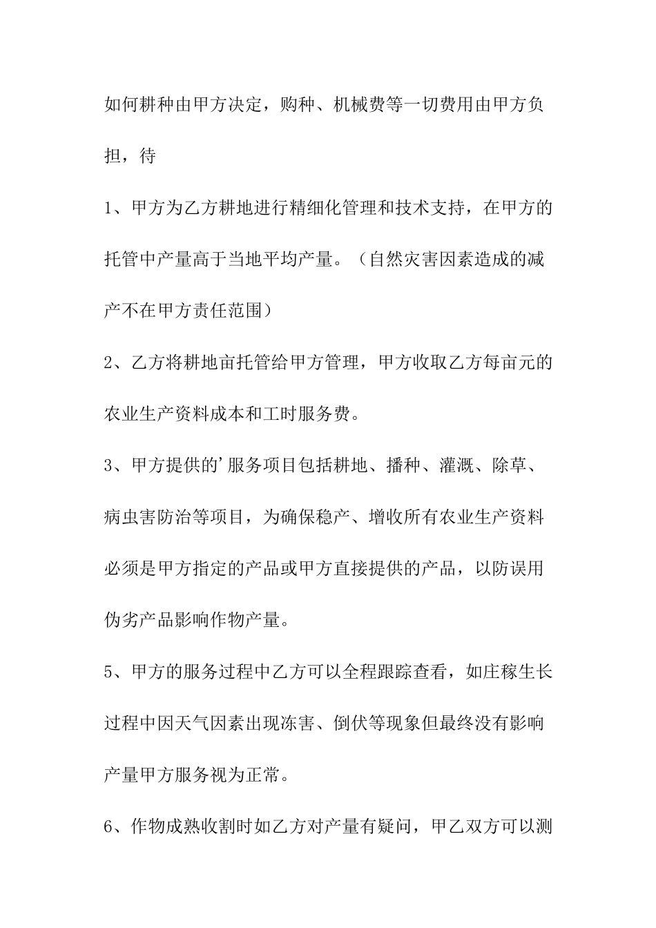 土地托管合同怎么写_第2页