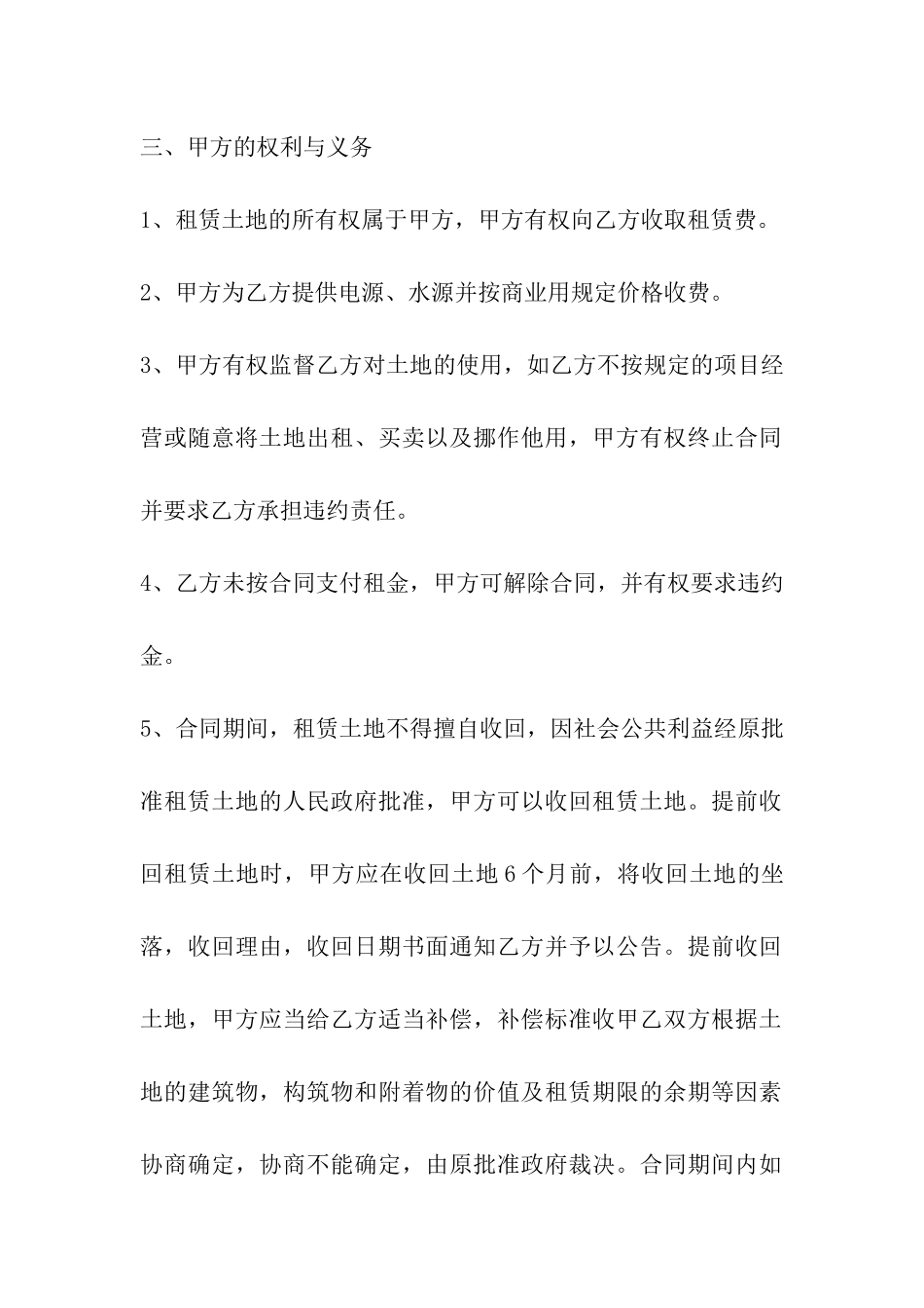 土地房屋长期出租合同_第2页