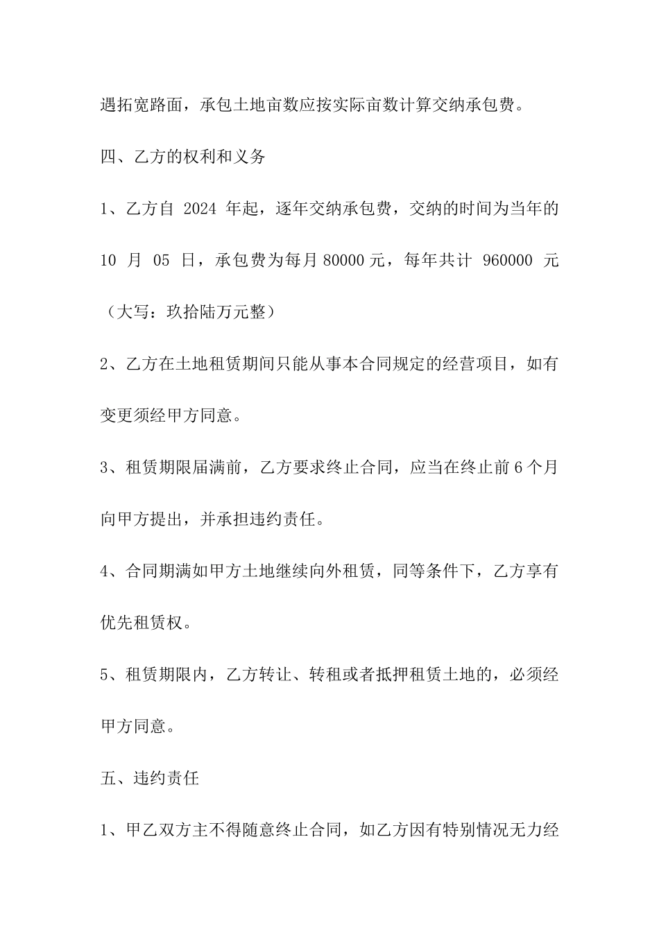 土地房屋长期出租合同_第3页