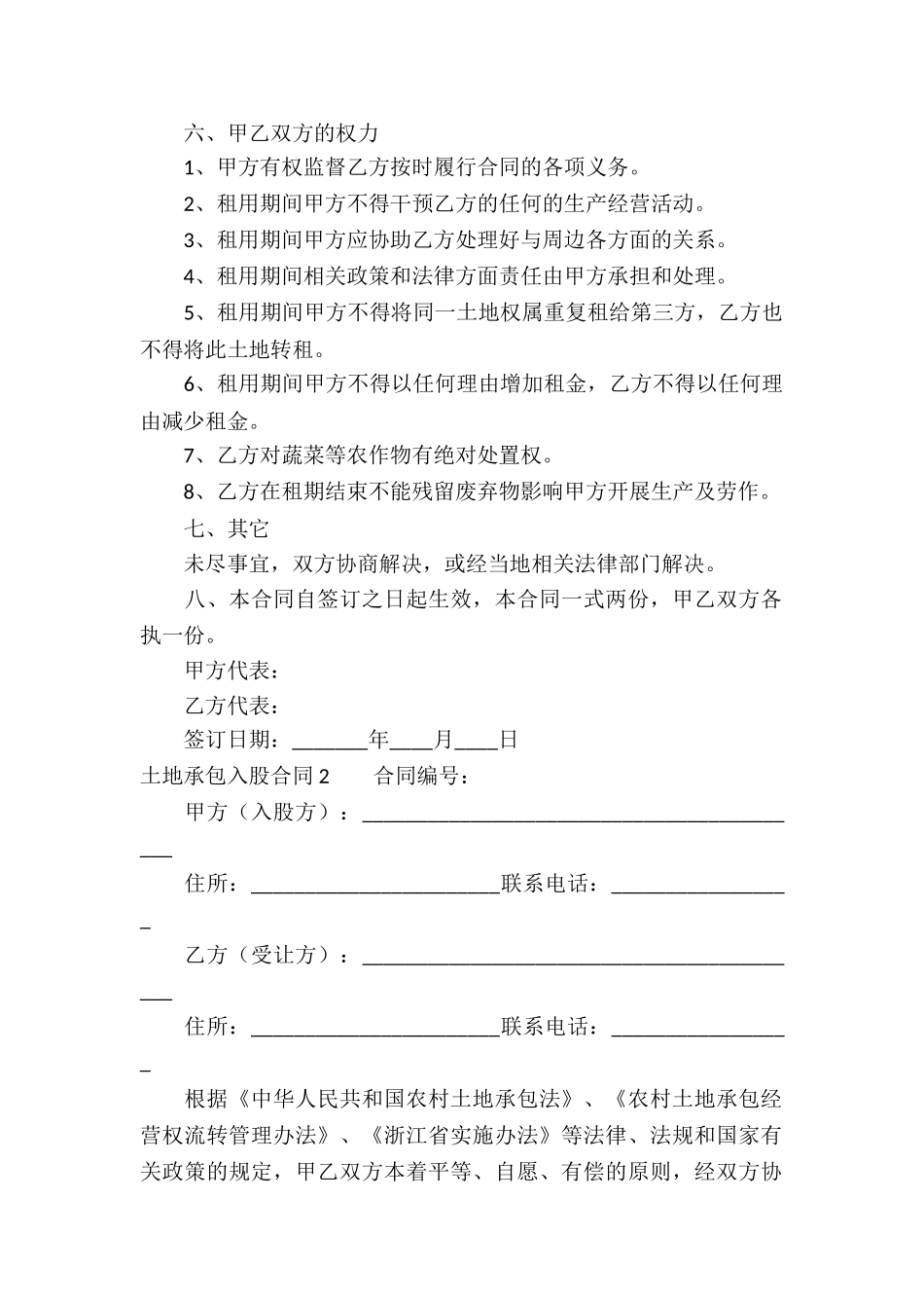 土地承包入股合同-2篇_第2页