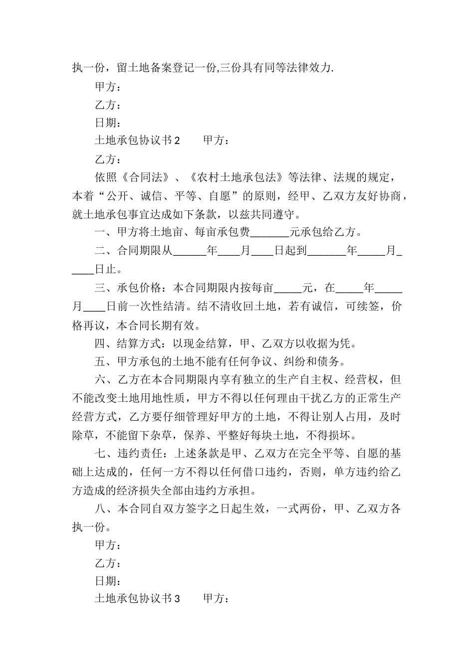 土地承包协议书_第2页