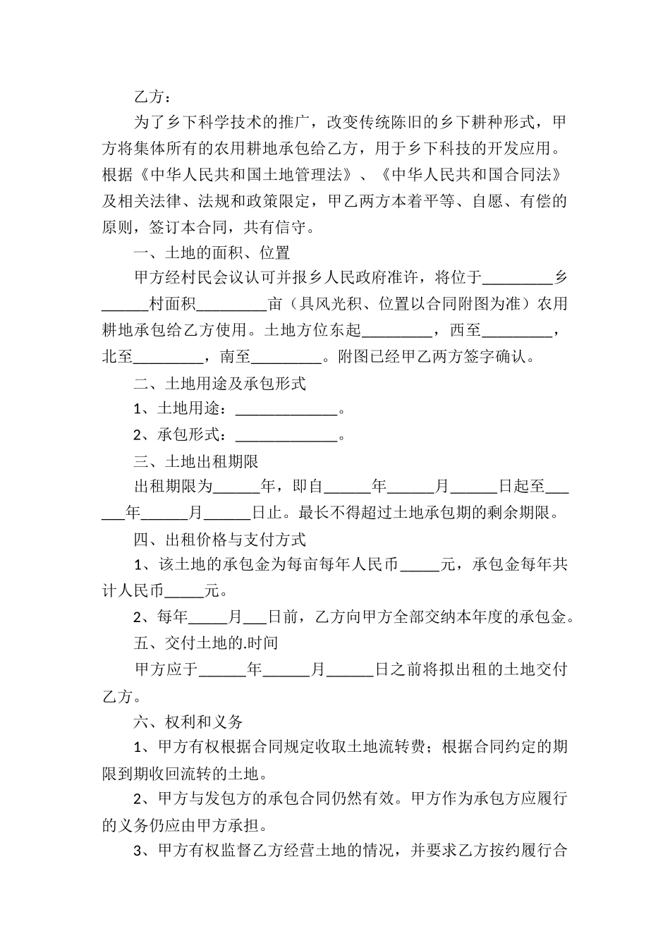 土地承包协议书_第3页