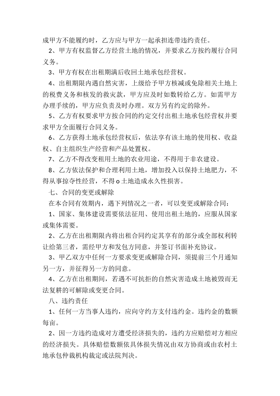 土地承包协议书-租赁合同-_第2页